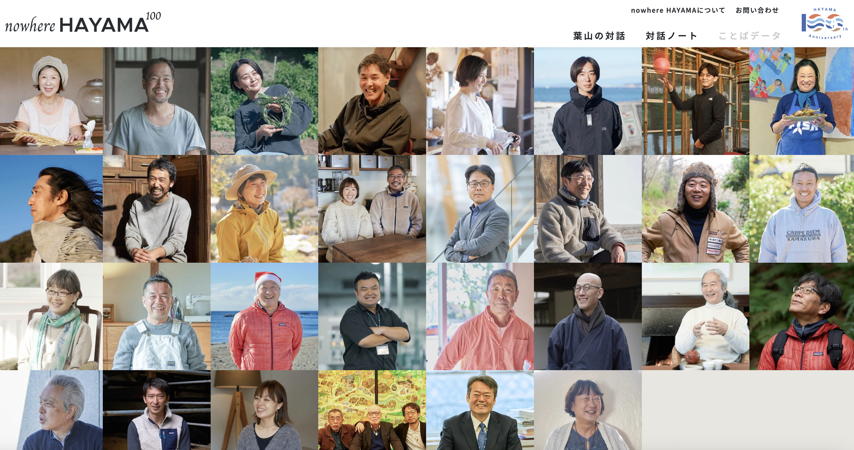 nowhere HAYAMA 100の30人のイノベーターたち